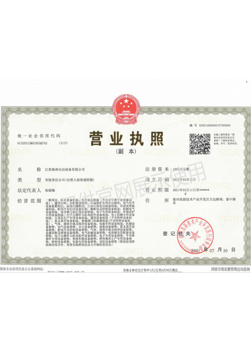 营业执照